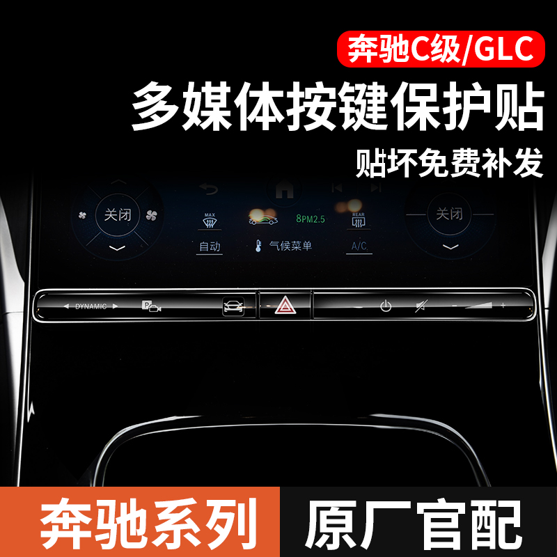 奔驰专用滴胶一键启动中控按键贴