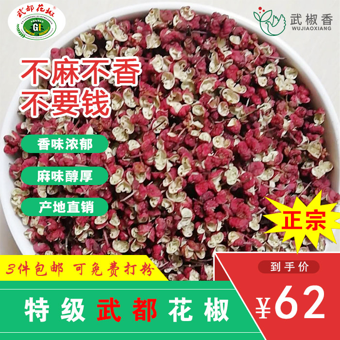 武都大红袍红花椒颗粒调料卤料甘肃陇南特产包邮500g特级农户直销