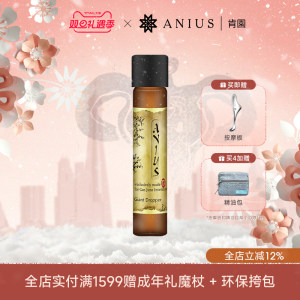 水谷雅子推荐Anius肯园巨人魔杖巨人晶亮精华油保湿肌肤