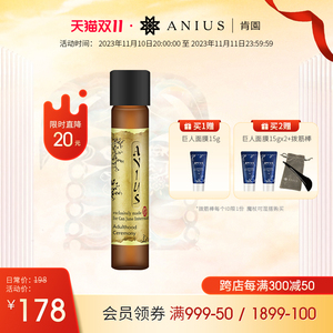 Anius肯园成年礼魔杖痘痘闭口粉刺毛孔面部精华油精油油敷法