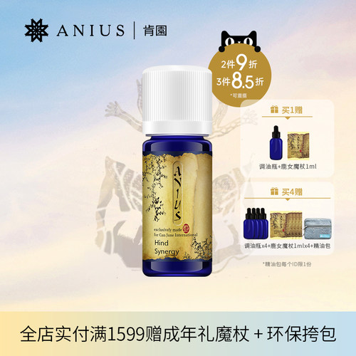 Anius肯园鹿女精灵香氛香薰精油 效期到27年10月