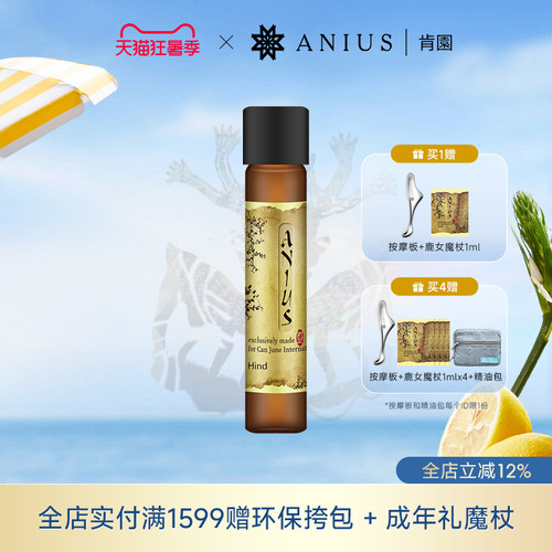 Anius肯园鹿女魔杖晦暗瑕疵肌肤