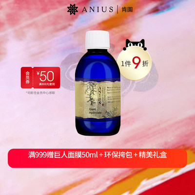 Anius/肯园巨人纯露毛孔油性肌肤