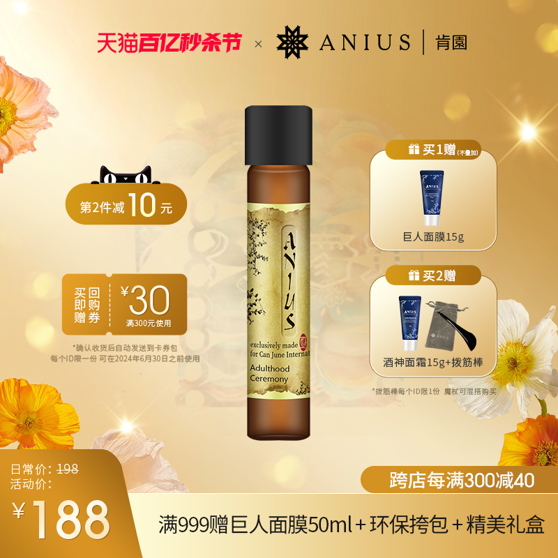 Anius肯园成年礼魔杖面部精华油精油油性肌肤适用控油油敷法