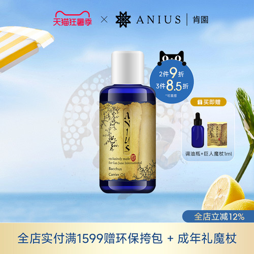 肯园酒神植物油基础油身体按摩油女性适用肌肤保湿 效期27年1月