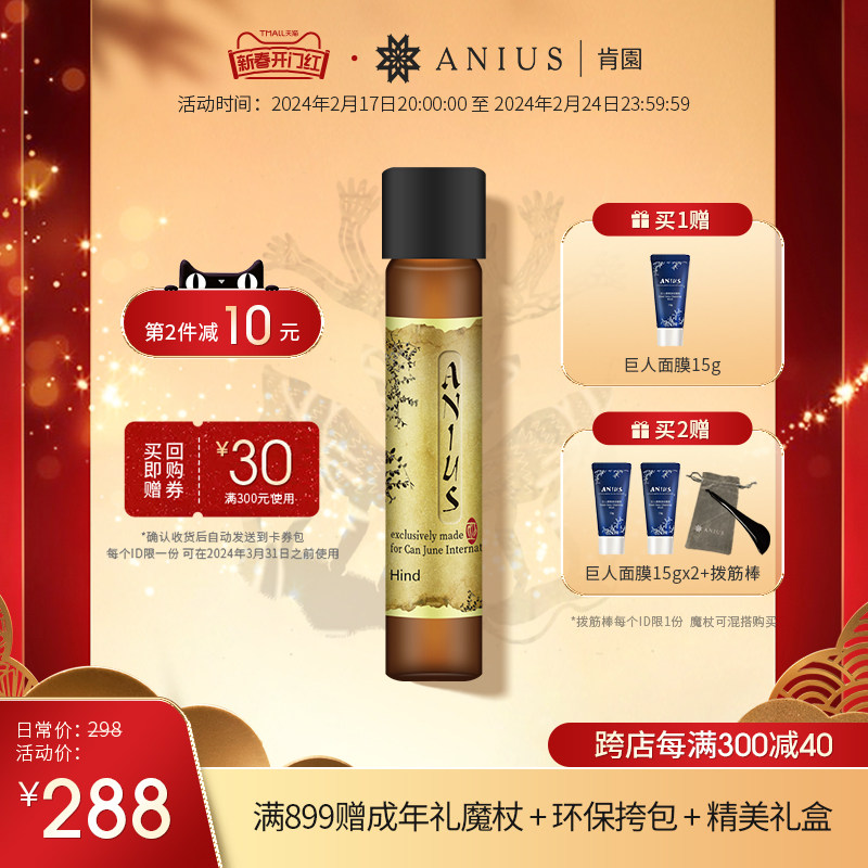 Anius肯园鹿女魔杖面部精华油精油松弛肌熟龄肌适用油敷法