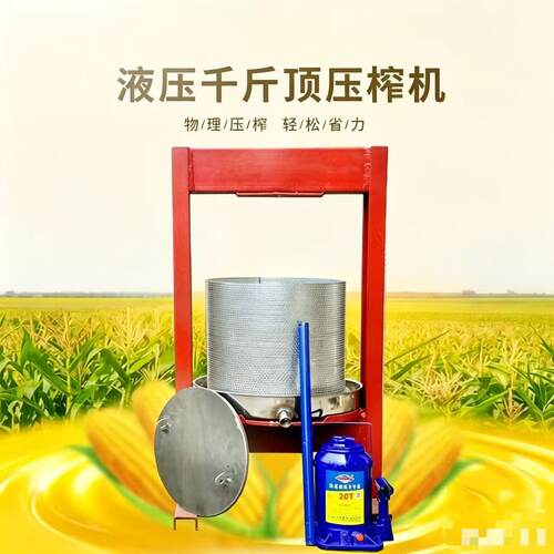 千斤顶手动家用榨油压渣挤水机
