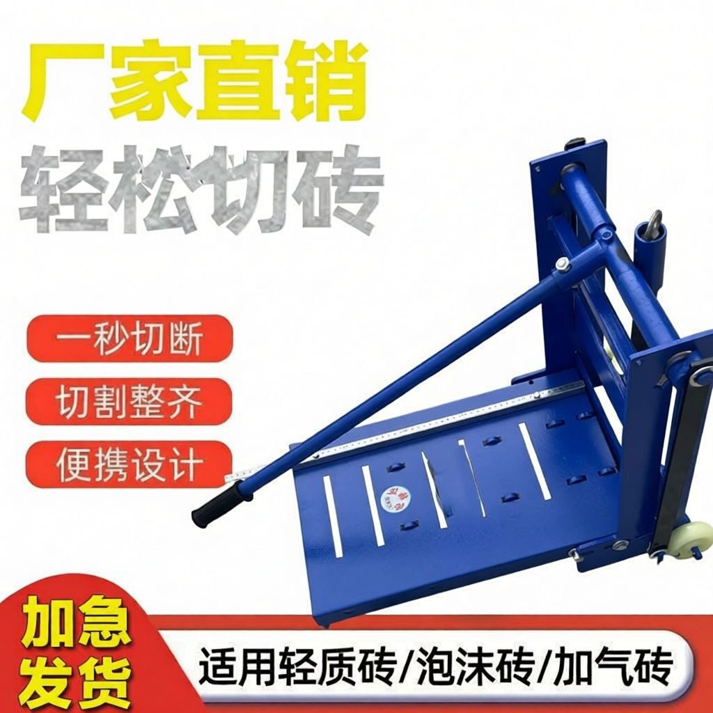 加气块切砖机微调泡沫轻质切割砌白砖手动砖机压刀新款砌砖神器