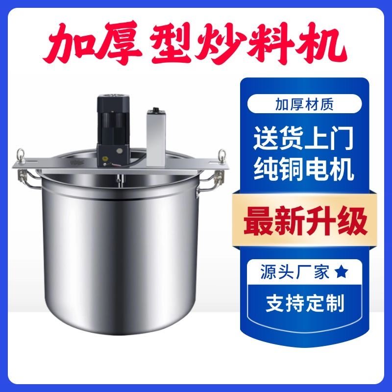 自动炒料机火锅底料熬酱豆瓣辣椒杂肉果酱麻辣烫烤鱼凉虾粉糕小型,厨房/烹饪用具,火锅炉,淘宝优惠券,粉丝福利购,淘宝优惠卷