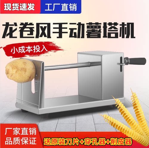 商用摆摊手摇不锈钢薯塔机