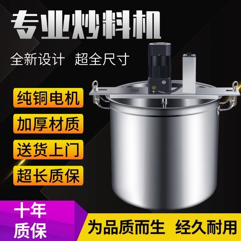 火锅底料炒料机商用小型麻辣烫熬酱凉虾凉糕商用搅拌全自动果酱,厨房/烹饪用具,火锅炉,淘宝优惠券,粉丝福利购,淘宝优惠卷