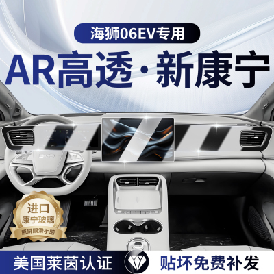 【海狮06EV】专车屏幕新品上市！
