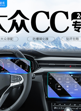 24款钢化膜适用于大众CC中控导航屏幕贴膜汽车内用品猎装改装23