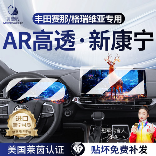 【丰田塞纳/格瑞维亚】钢化膜！