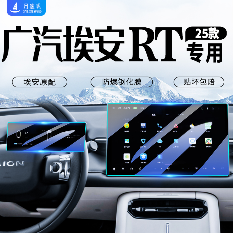 [黑科技]埃安RT中控导航钢化膜