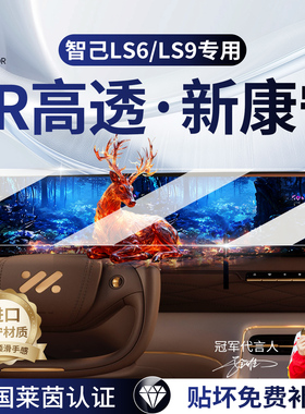 适用26款智己LS6/LS9中控屏幕钢化膜导航贴膜改装配件装饰用品已.
