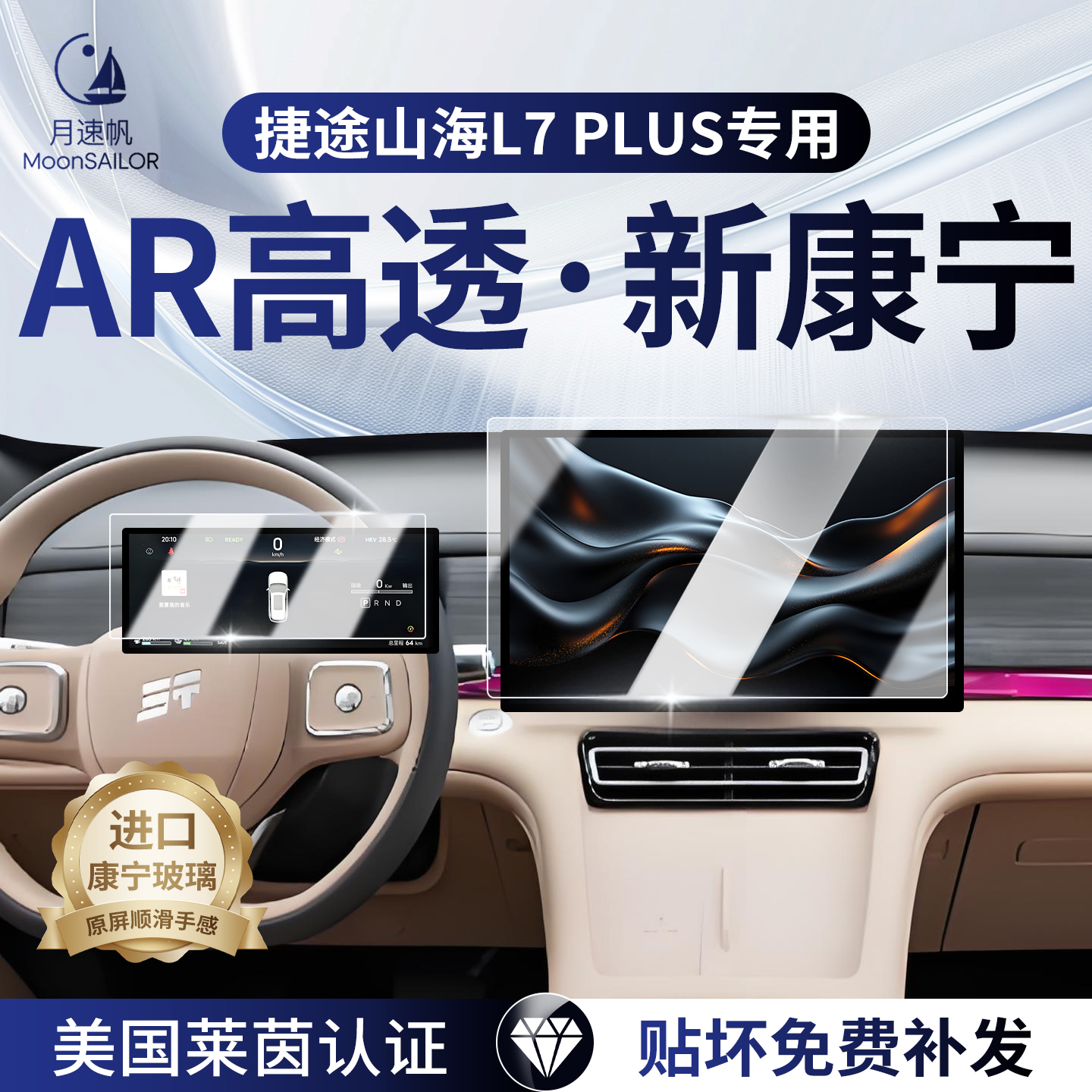 【山海L7PLUS】专车屏幕新品上市