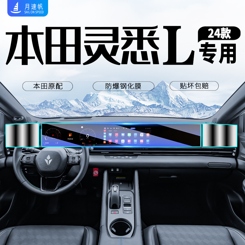 [黑科技]灵犀L中控导航钢化膜