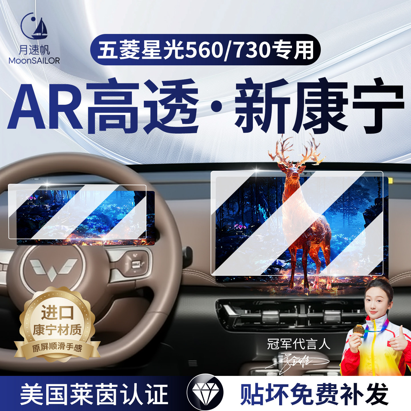 【五菱星光系列】汽车屏幕钢化膜