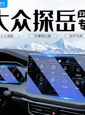 2023款钢化膜适用于大众探岳中控导航x屏幕汽车用品23贴膜GTE装饰