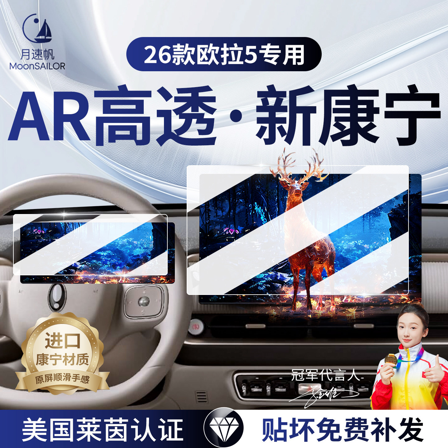 【26款欧拉5】屏幕钢化膜！