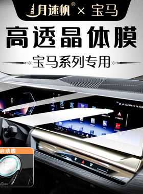 25款宝马5系钢化膜i3i4i5i7M3中控屏幕导航保护贴膜x3系x4x5x7系