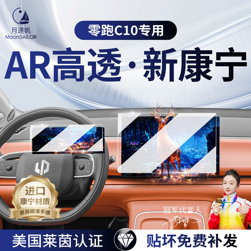 【零跑C10】专车屏幕新品上市！