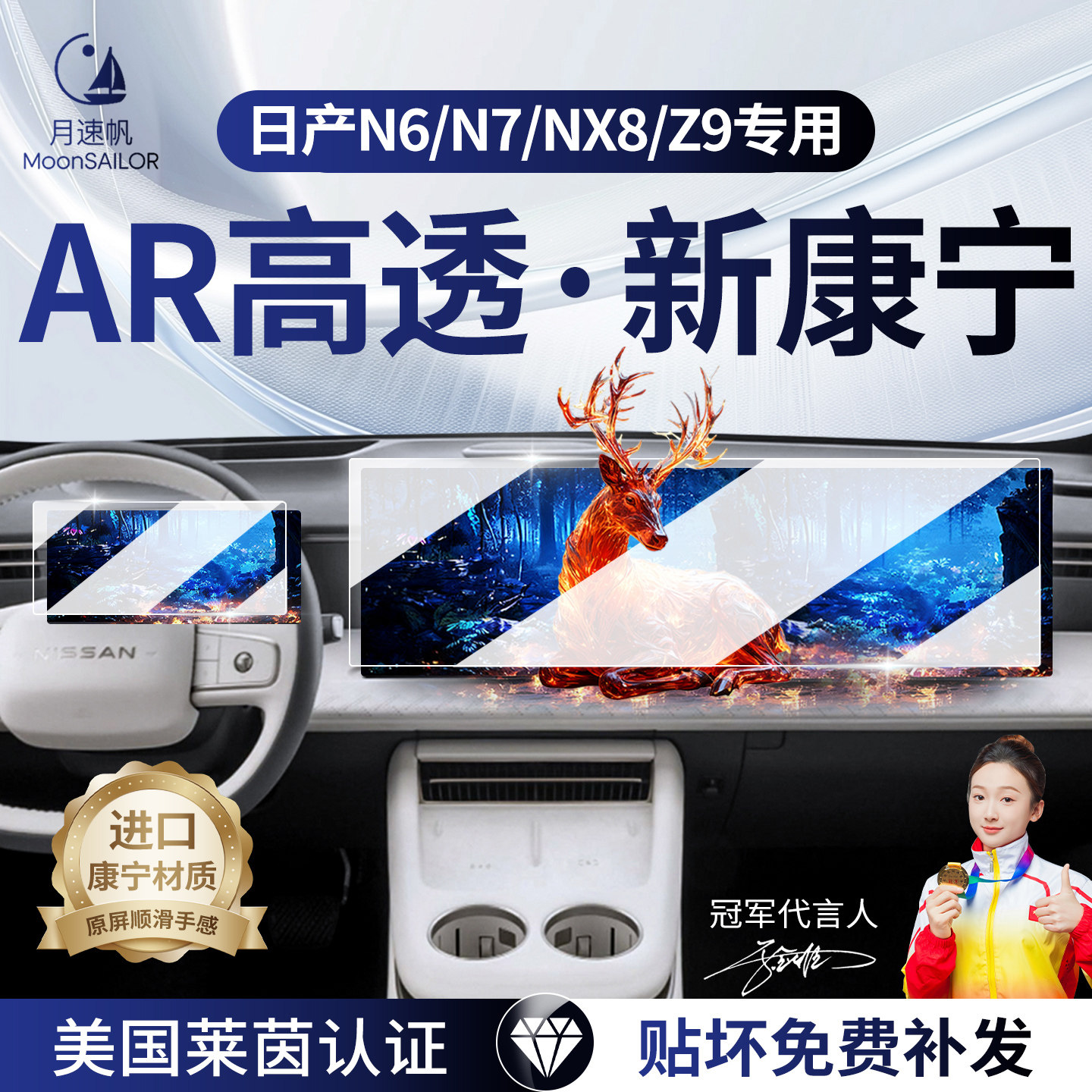 适用东风日产N6/N7/Z9/NX8钢化膜中控屏幕导航保护贴膜汽车改装膜