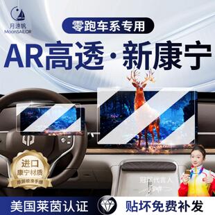 26款零跑C11中控C10导航屏幕C16钢化膜保护贴膜D19领跑A10配件25.