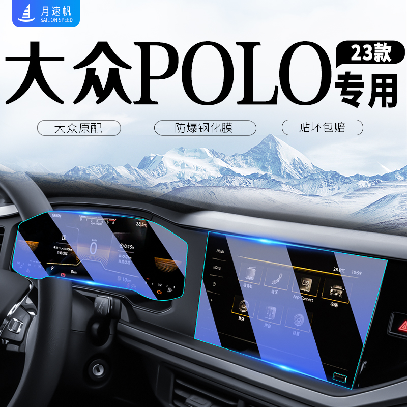 大众POLO中控导航钢化膜