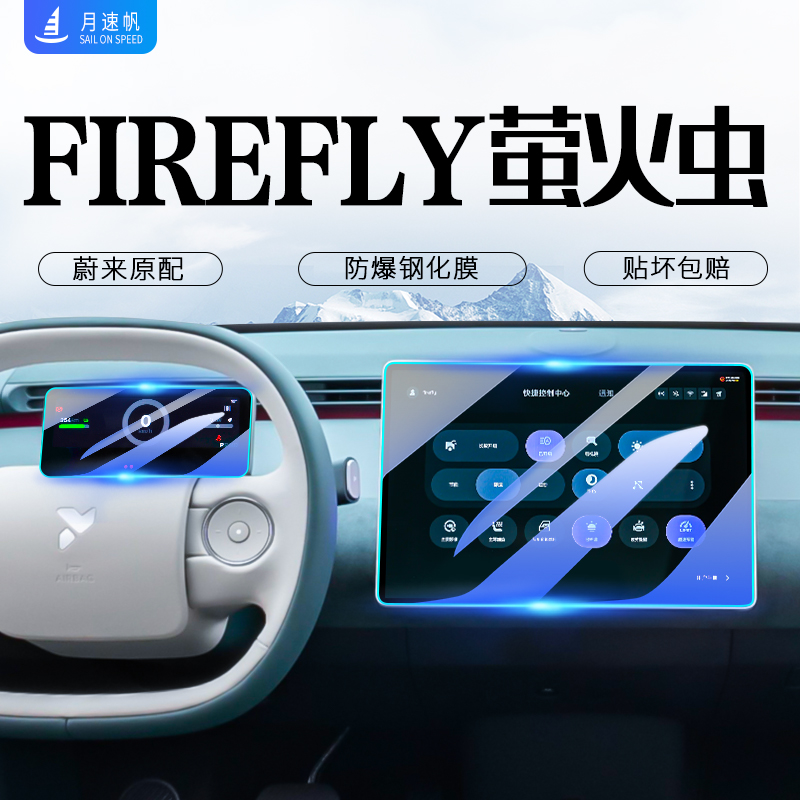 【Firefly萤火虫】屏幕钢化膜