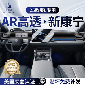 26款比亚迪秦L中控导航屏DMI仪表内饰贴屏幕钢化膜EV汽车用品2026