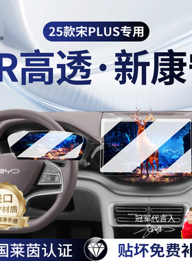 25款比亚迪宋PLUS中控屏幕钢化膜plusDMI贴膜EV汽车用品dmi智驾版