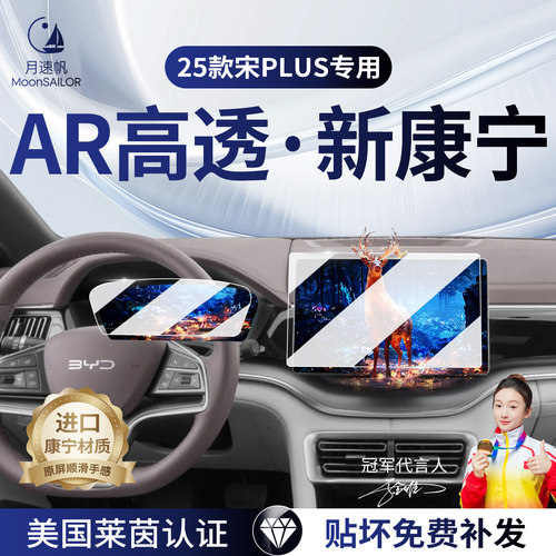 【25宋PLUS】精致车主超清贴膜