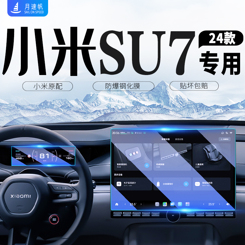 新款【小米SU7超清膜】加强防爆