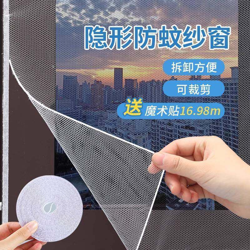 防蚊纱窗网自装免打孔家用简易隐形网帘魔术贴加密加厚窗纱自粘式,居家布艺,窗纱,淘宝优惠券,粉丝福利购,淘宝优惠卷