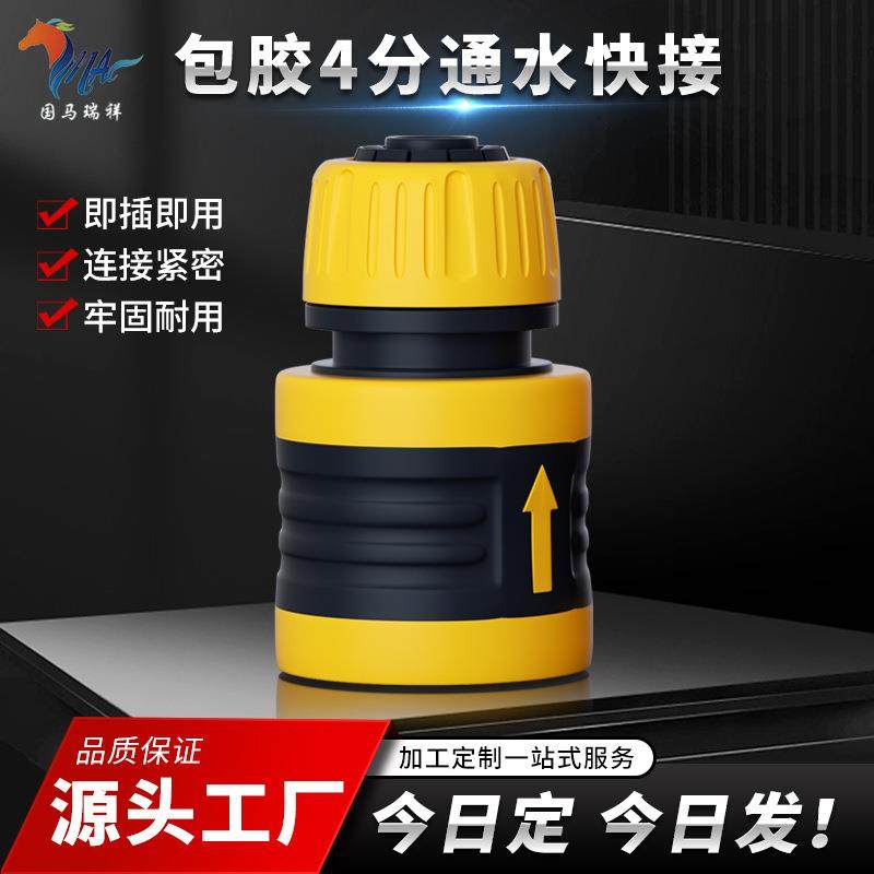 厂家新款ABS亮黄包胶塑料通水接头4分快接奶嘴水管水枪配件,汽车用品/电子/清洗/改装,洗车水管接头,淘宝优惠券,粉丝福利购,淘宝优惠卷