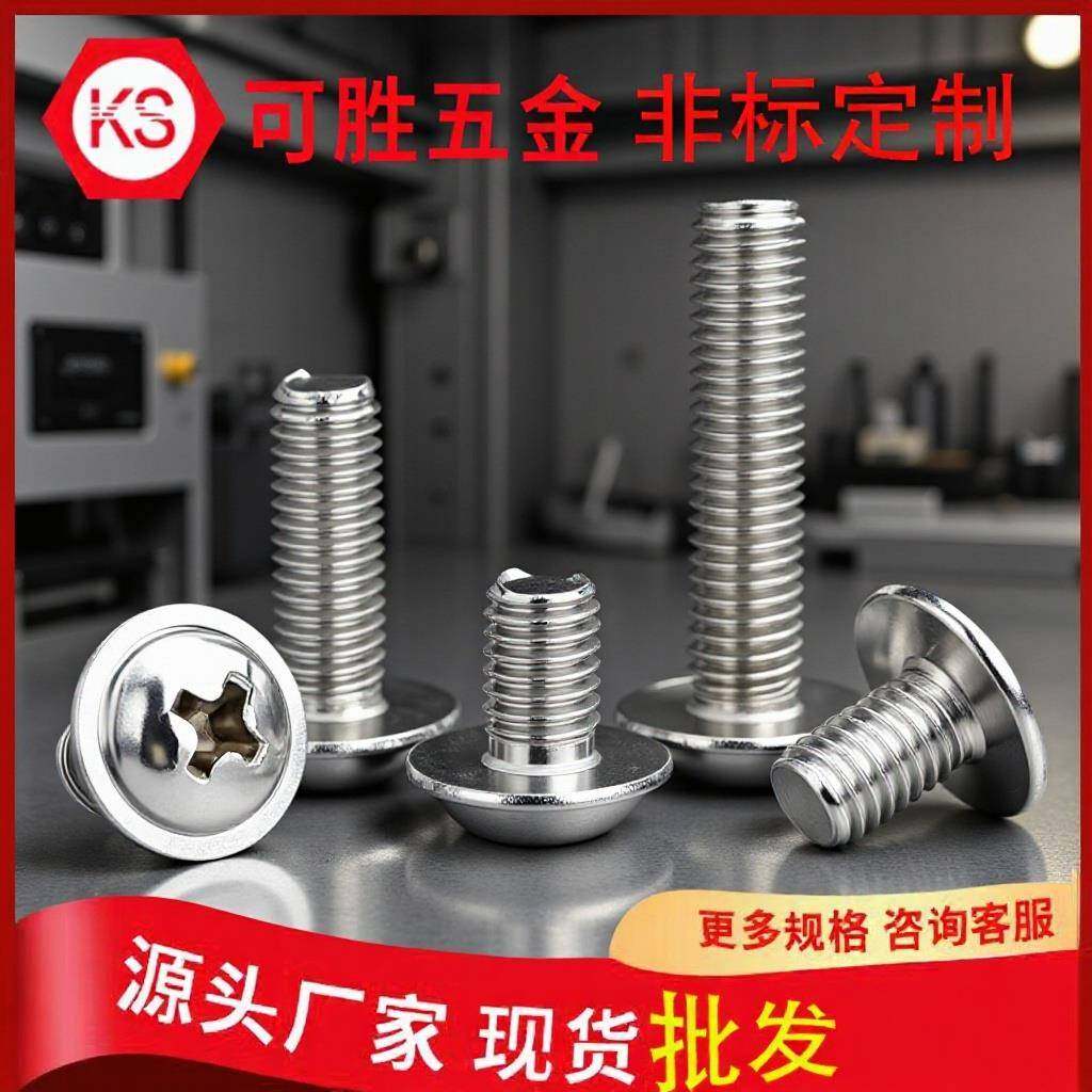 304不锈钢十字圆头带垫机丝自带介子螺钉盘头十字代介PWM螺丝钉,五金/工具,螺钉,淘宝优惠券,粉丝福利购,淘宝优惠卷