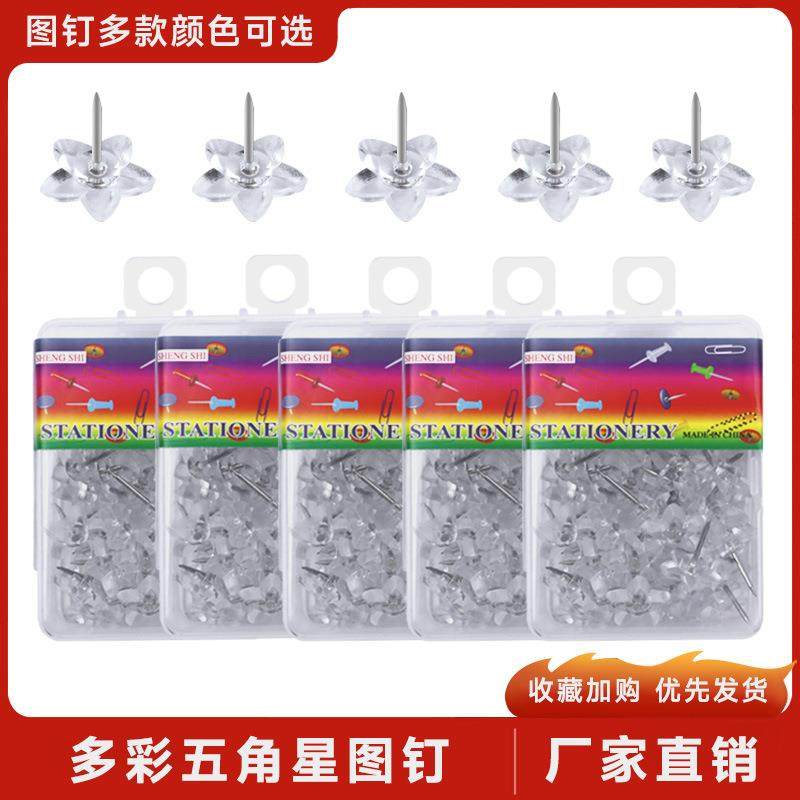 透明星星工字钉幼儿园图钉软木板照片墙钉子装饰固定五角星图钉,文具电教/文化用品/商务用品,图钉/工字钉,淘宝优惠券,粉丝福利购,淘宝优惠卷