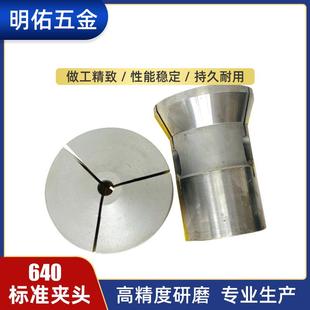 厂家现货供应640标准弹簧夹头数控弹簧夹头640圆孔夹头夹头