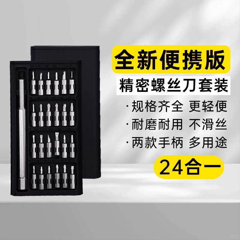 厂家24合1螺丝刀套装 手机维修工具拆卸机多功能组合实惠款,五金/工具,组合套装,淘宝优惠券,粉丝福利购,淘宝优惠卷