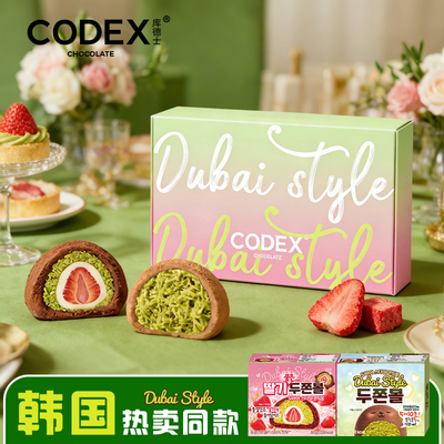Codex热销新品草莓可可球巧克力