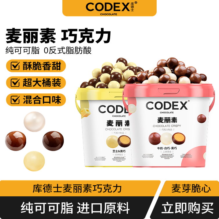 麦丽素纯可可脂三口味夹心巧克力