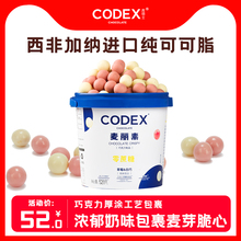 CODEX库德士0蔗糖麦丽素纯可可脂双种口味桶装夹心巧克力旗舰店