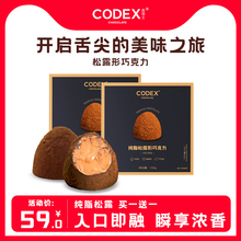 CODEX/库德士纯可可脂松露牛奶年货黑巧克力送礼物盒装网红零食