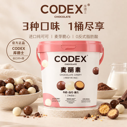 麦丽素纯可可脂三口味夹心巧克力