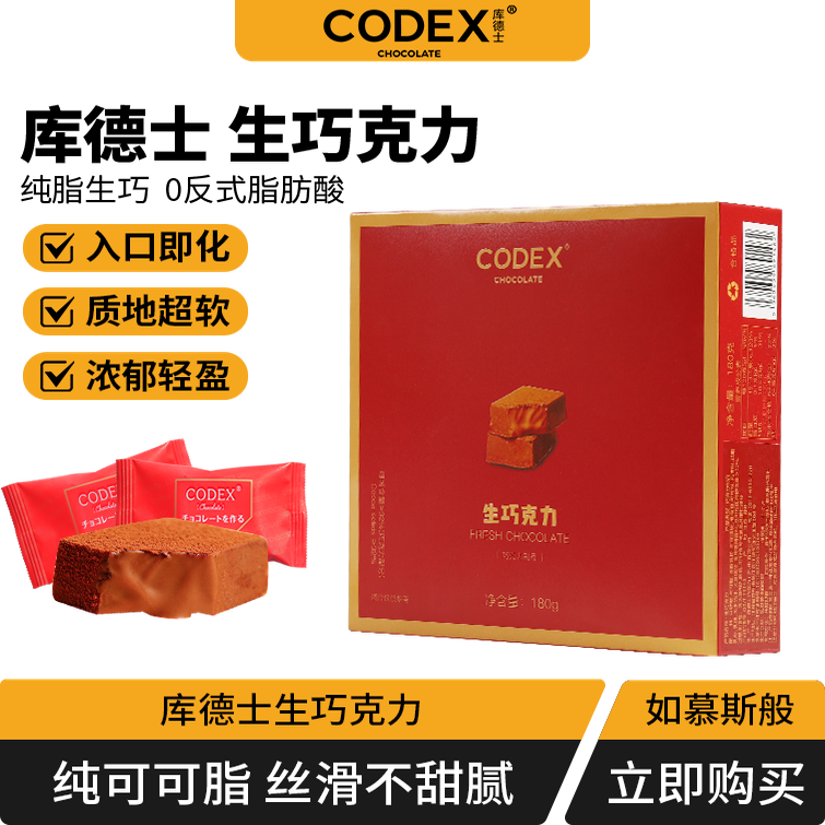 CODEX巧克力库德士脂网送礼独立