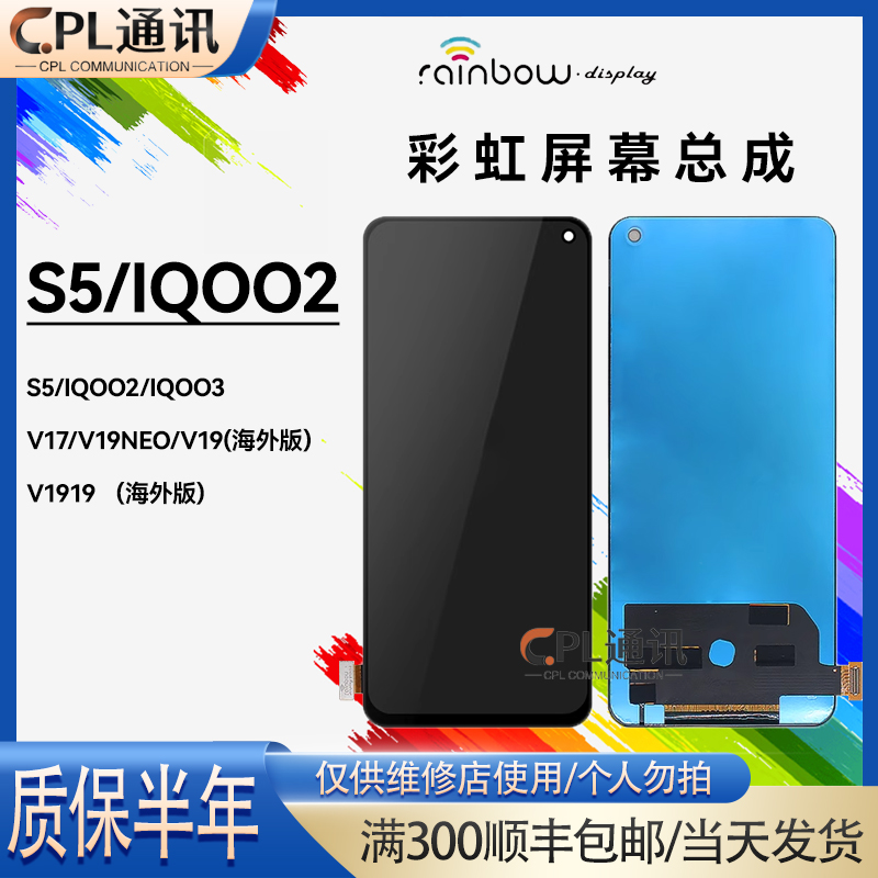 彩虹屏幕适用于VIVO S5 iqoo2/3 V1919 屏幕总成显示触摸 TFT液晶