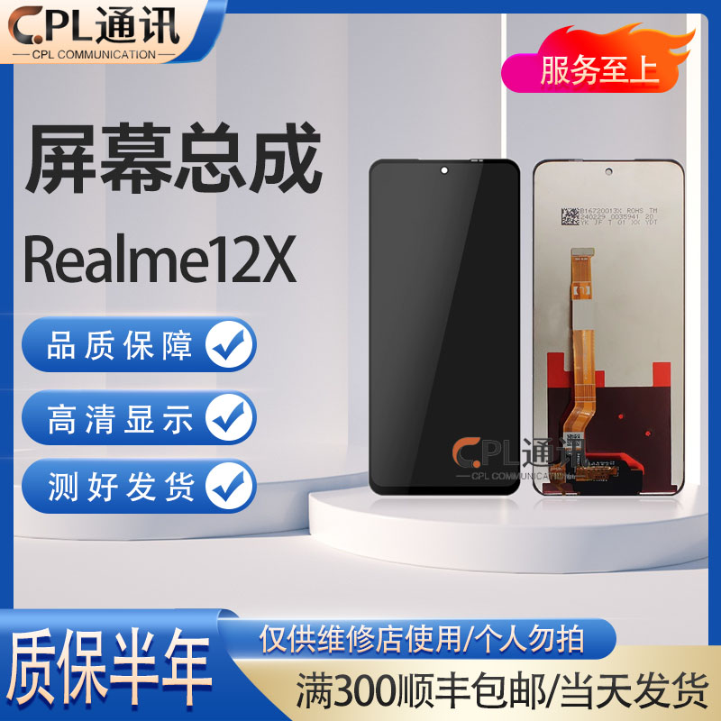 屏幕总成适用于OPPO 真我12/12X 真我V60/V60S/V70 内外显示液晶