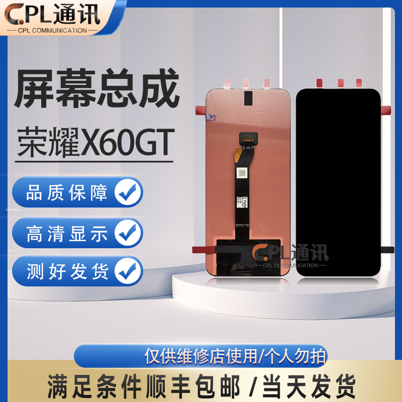 CPL屏幕总成适用于 荣耀X60GT 液晶屏幕玻璃一体屏